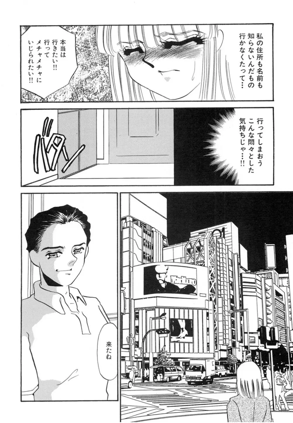肉欲・赤いハイヒール Page.21