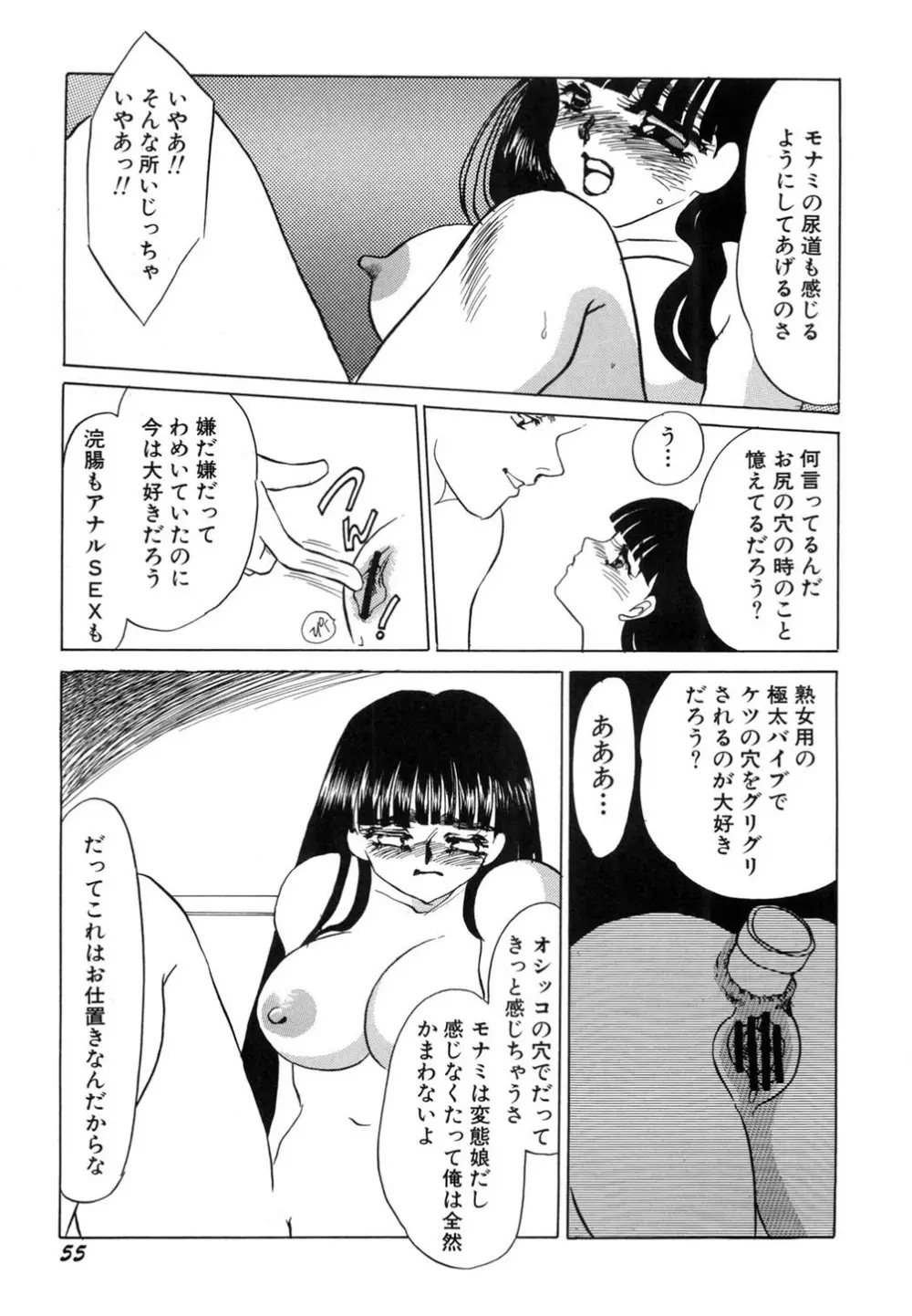 肉欲・赤いハイヒール Page.56