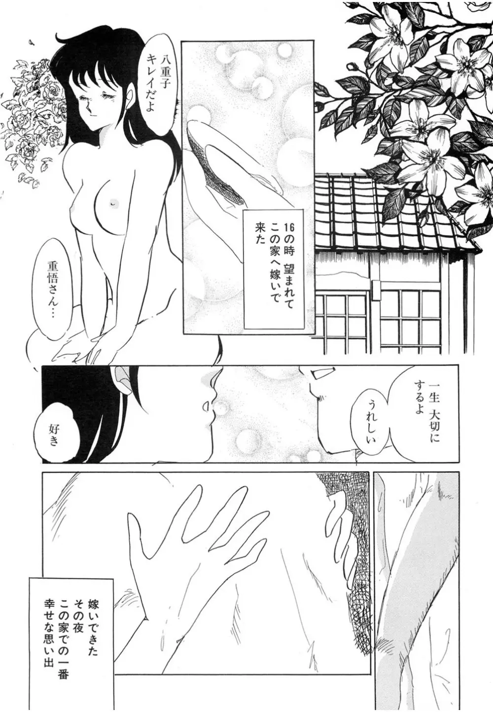 肉欲・赤いハイヒール Page.69