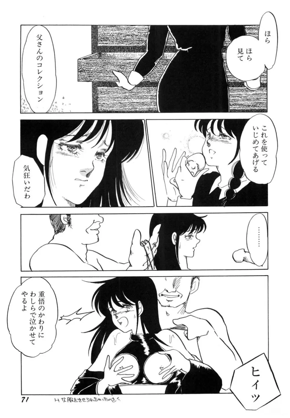 肉欲・赤いハイヒール Page.72