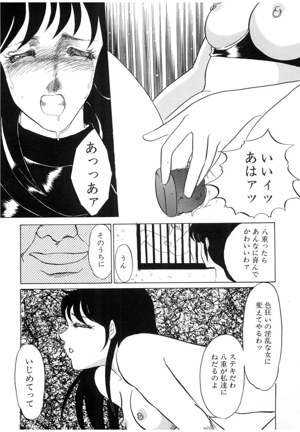肉欲・赤いハイヒール Page.76