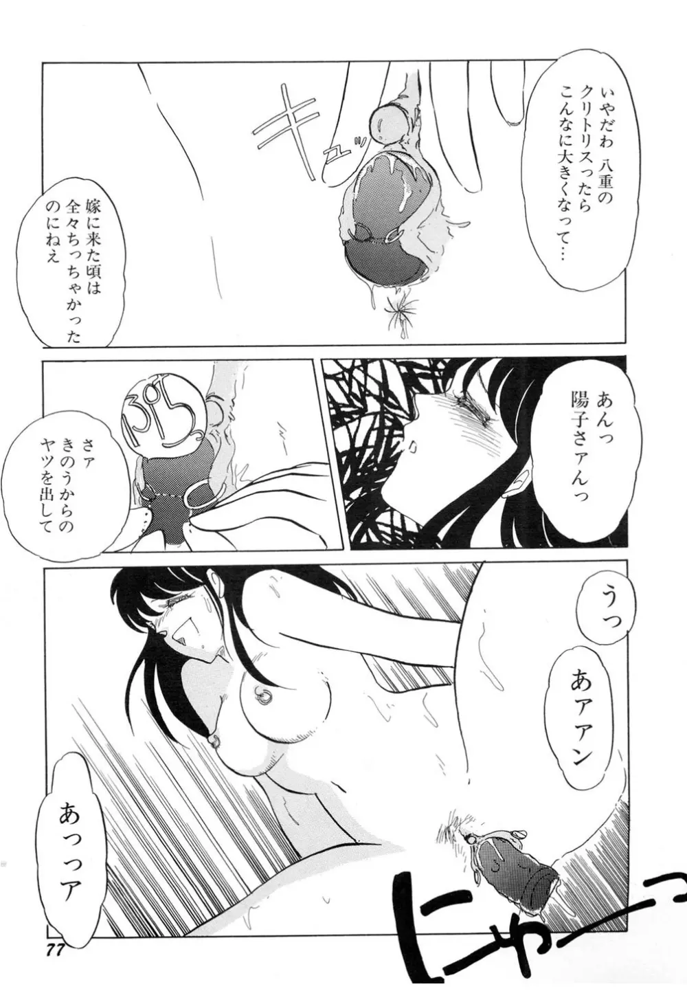 肉欲・赤いハイヒール Page.78