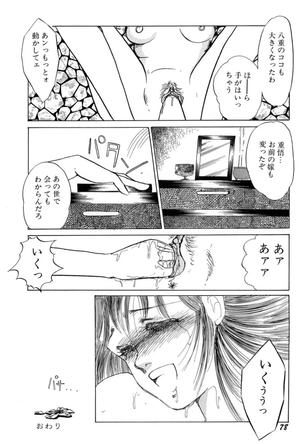 肉欲・赤いハイヒール Page.79