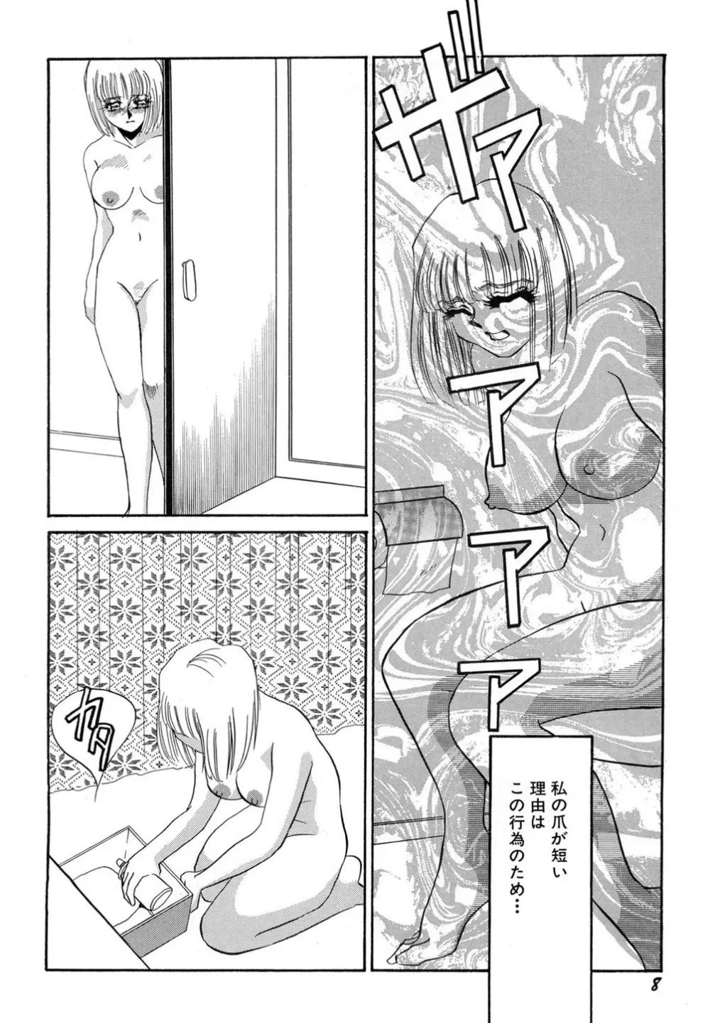 肉欲・赤いハイヒール Page.9