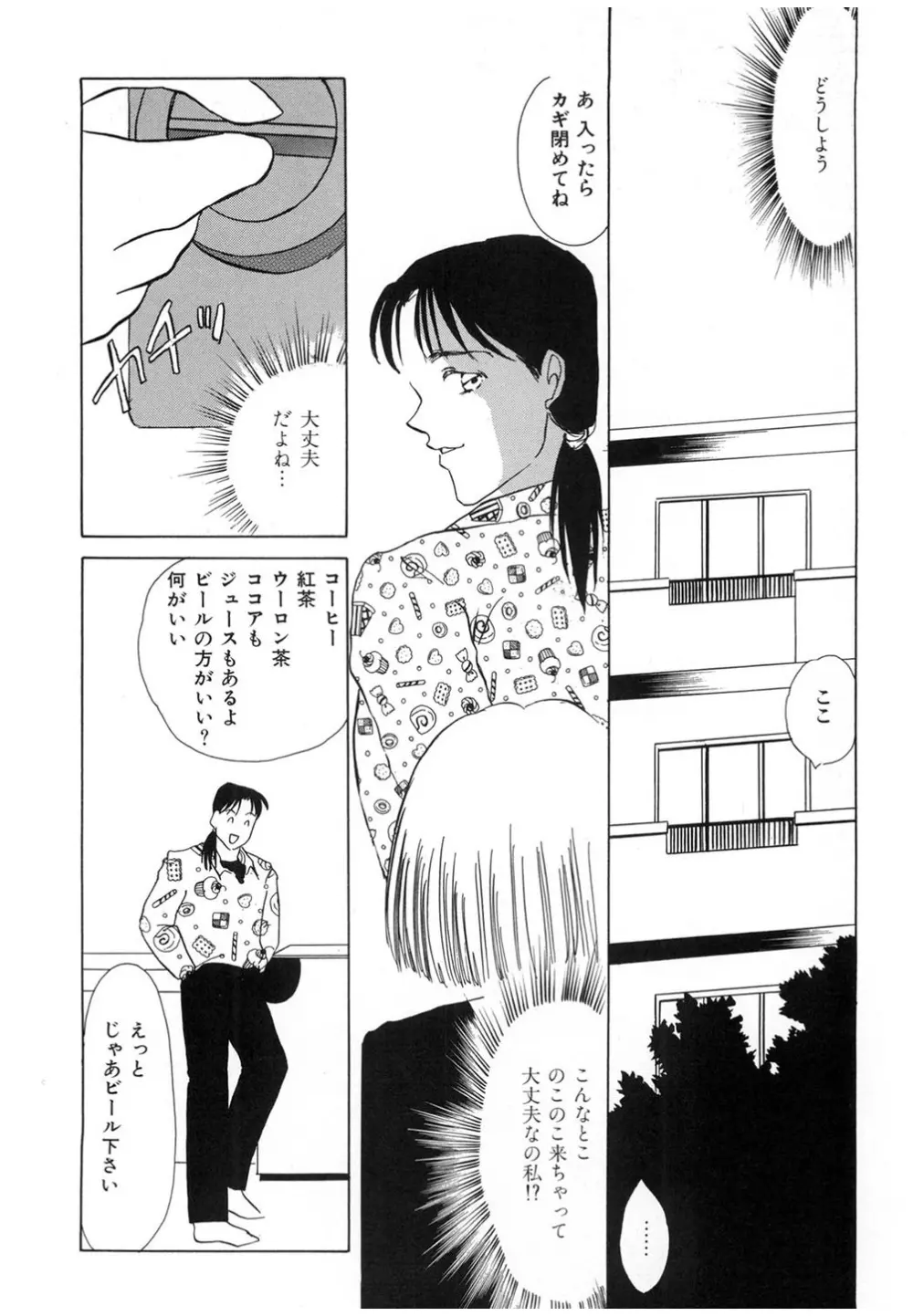 肉欲・赤いハイヒール Page.91