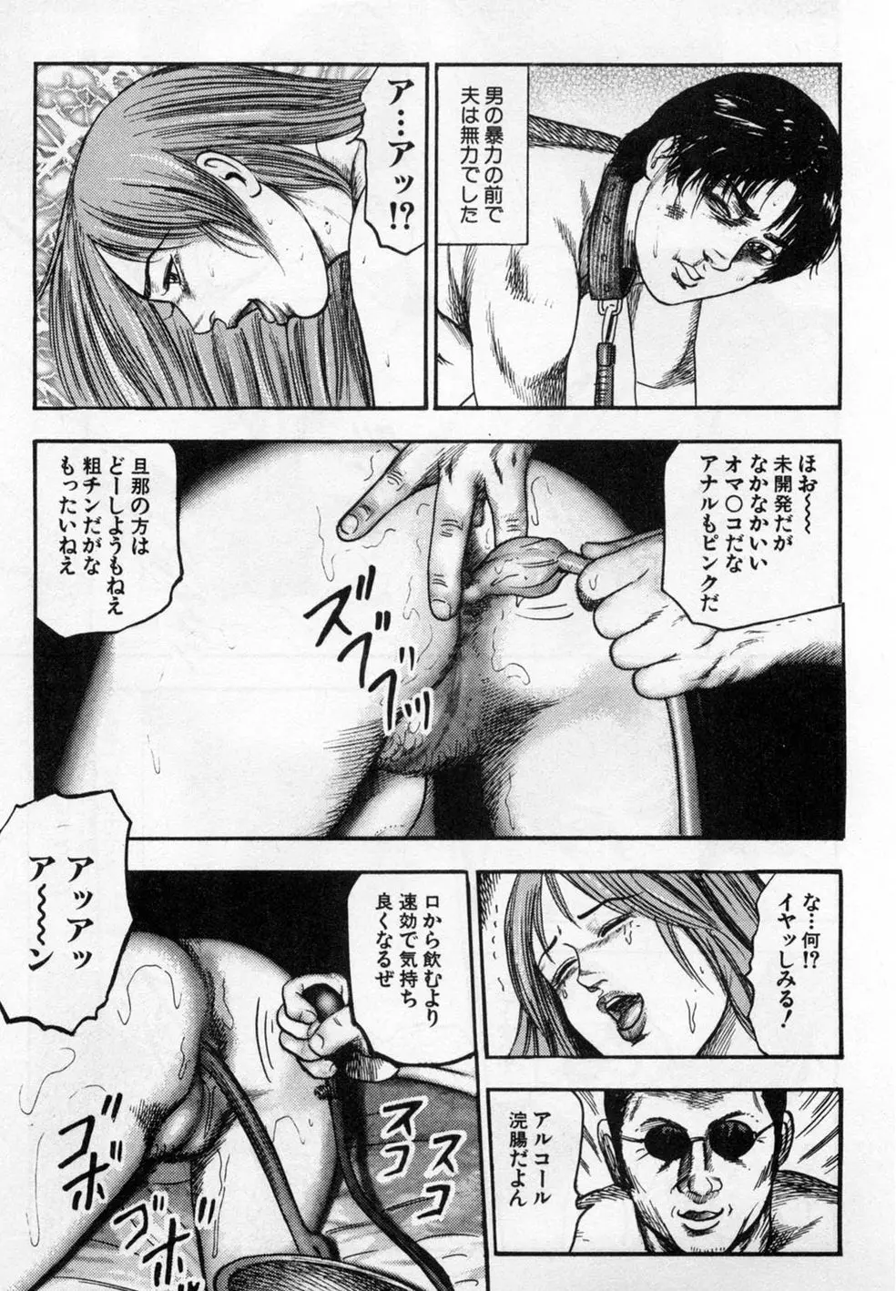 淫獣姉妹 Page.104