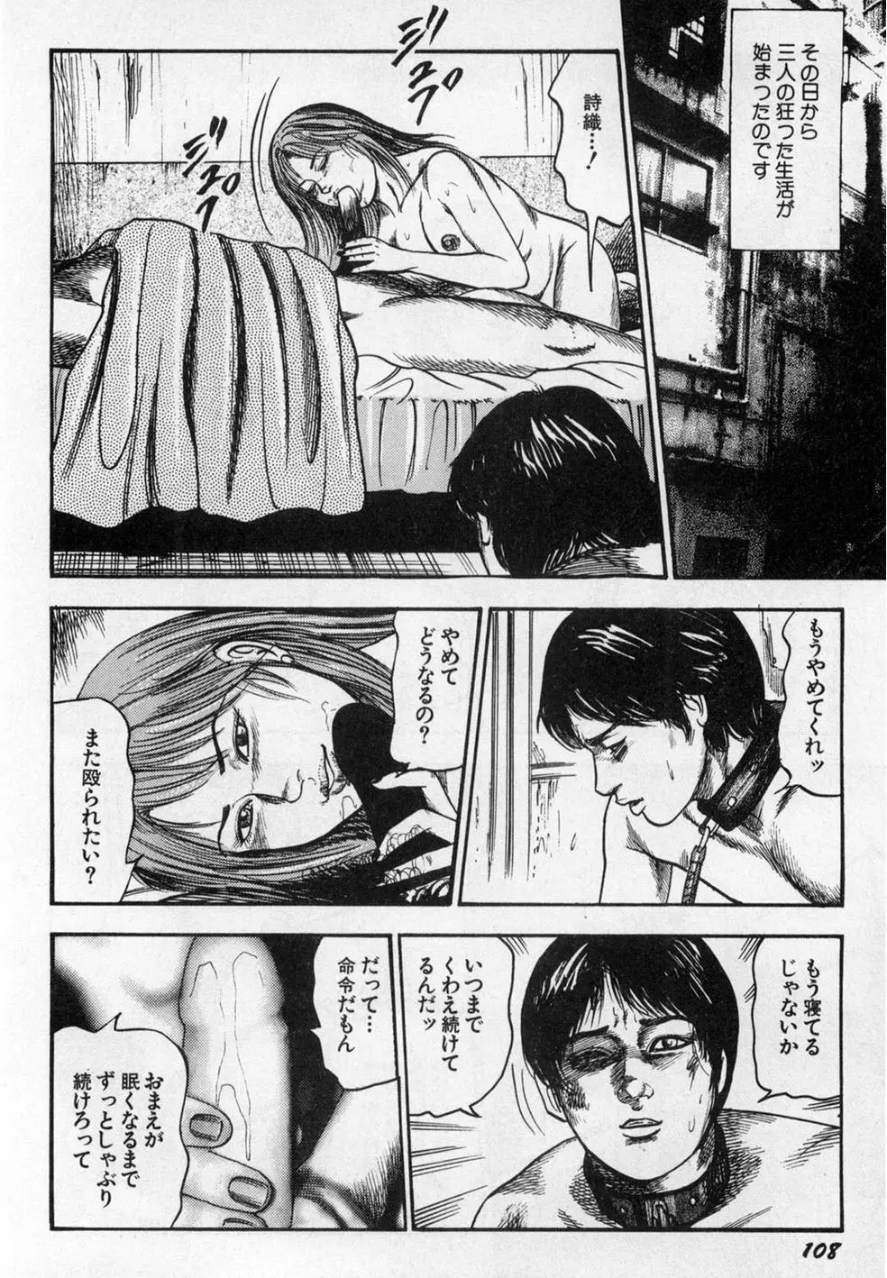 淫獣姉妹 Page.109