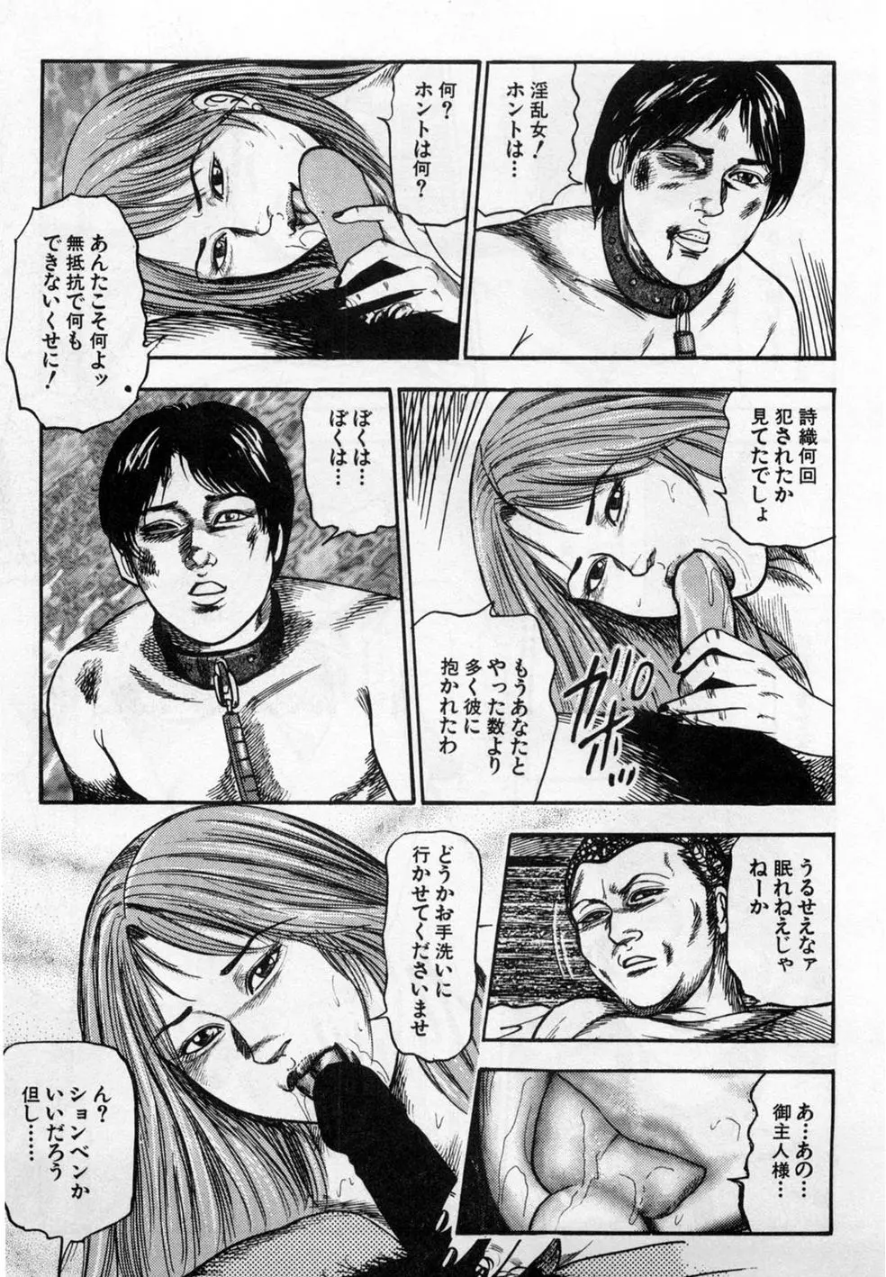 淫獣姉妹 Page.110