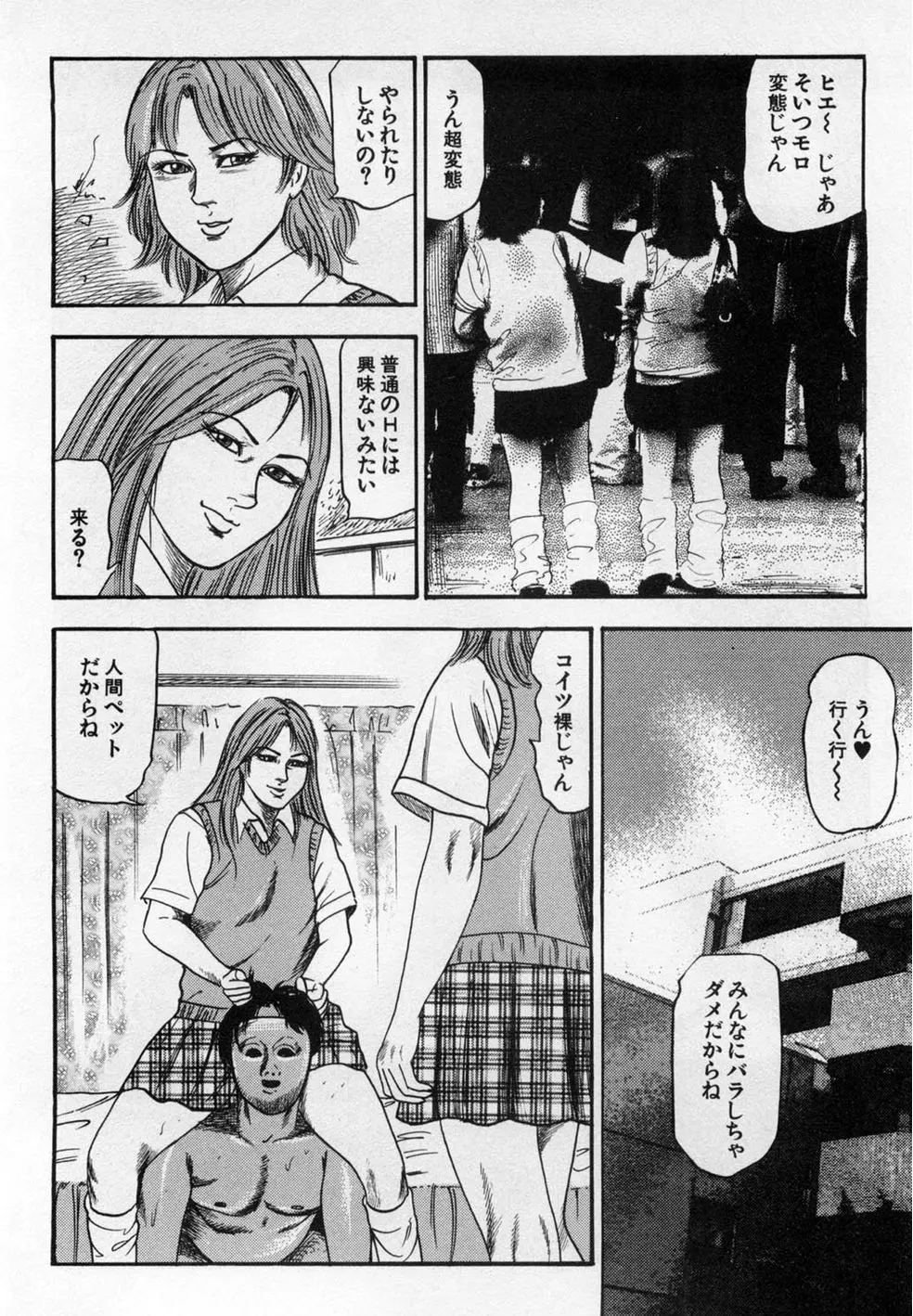 淫獣姉妹 Page.119