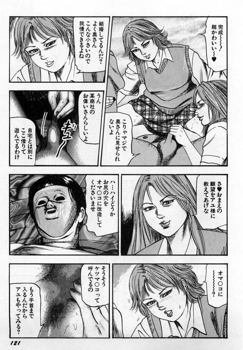 淫獣姉妹 Page.122