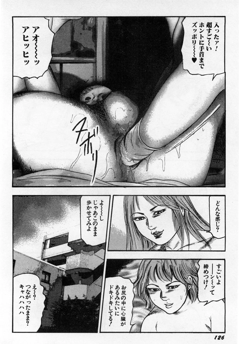 淫獣姉妹 Page.127