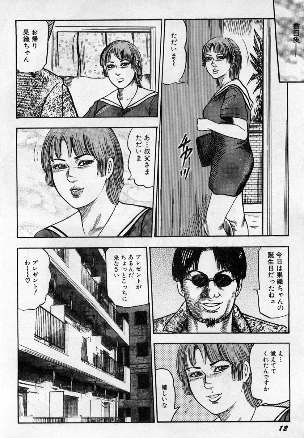 淫獣姉妹 Page.13