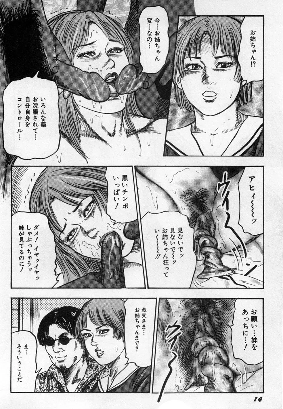 淫獣姉妹 Page.15