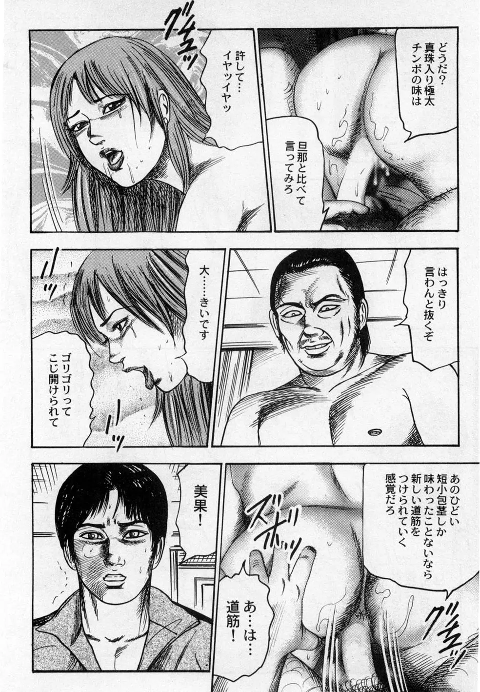 淫獣姉妹 Page.153