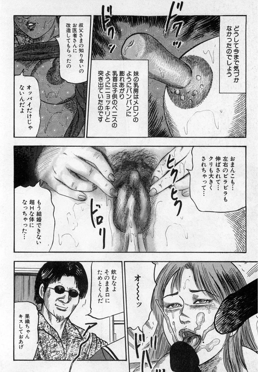 淫獣姉妹 Page.17
