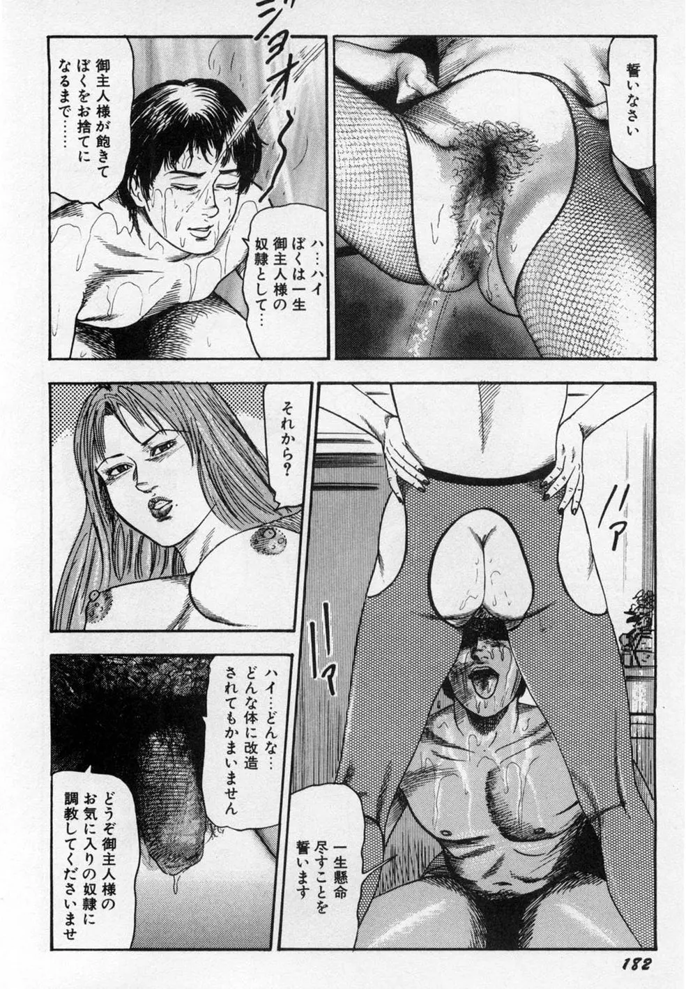 淫獣姉妹 Page.183