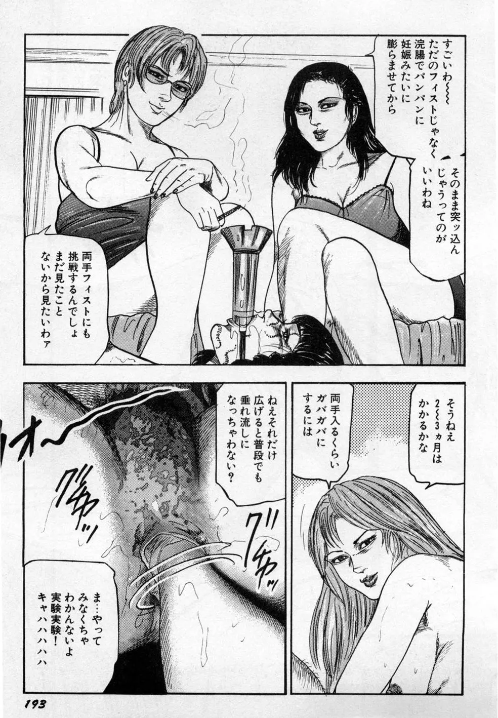 淫獣姉妹 Page.194