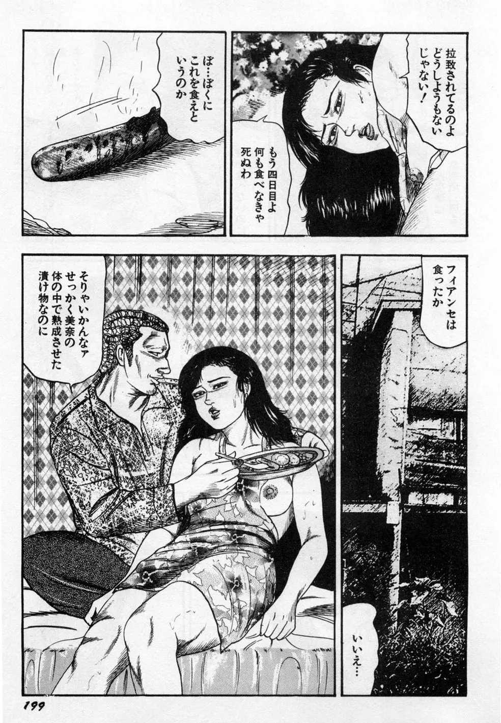 淫獣姉妹 Page.200
