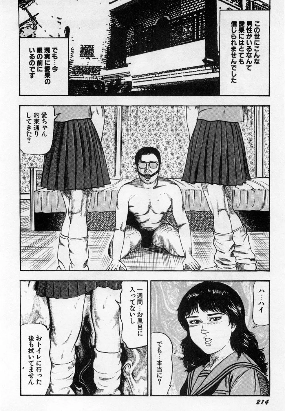 淫獣姉妹 Page.215