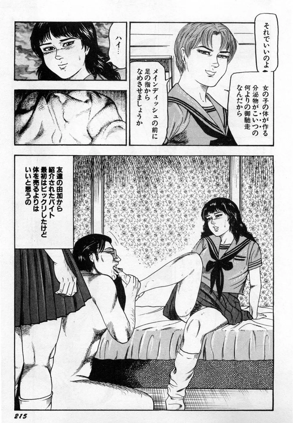 淫獣姉妹 Page.216