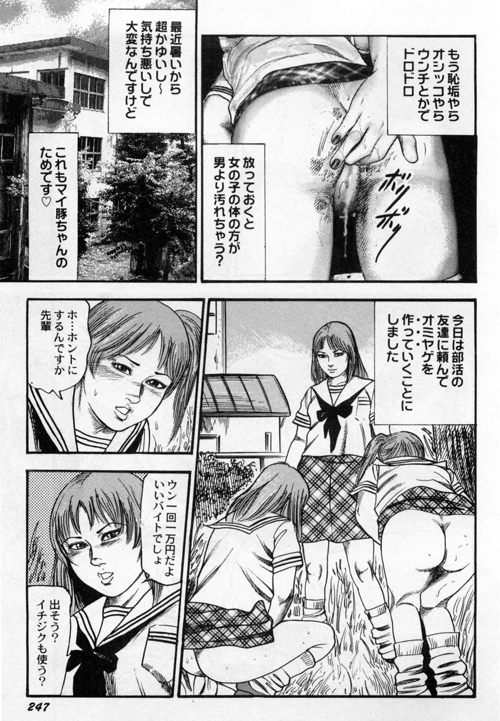 淫獣姉妹 Page.248