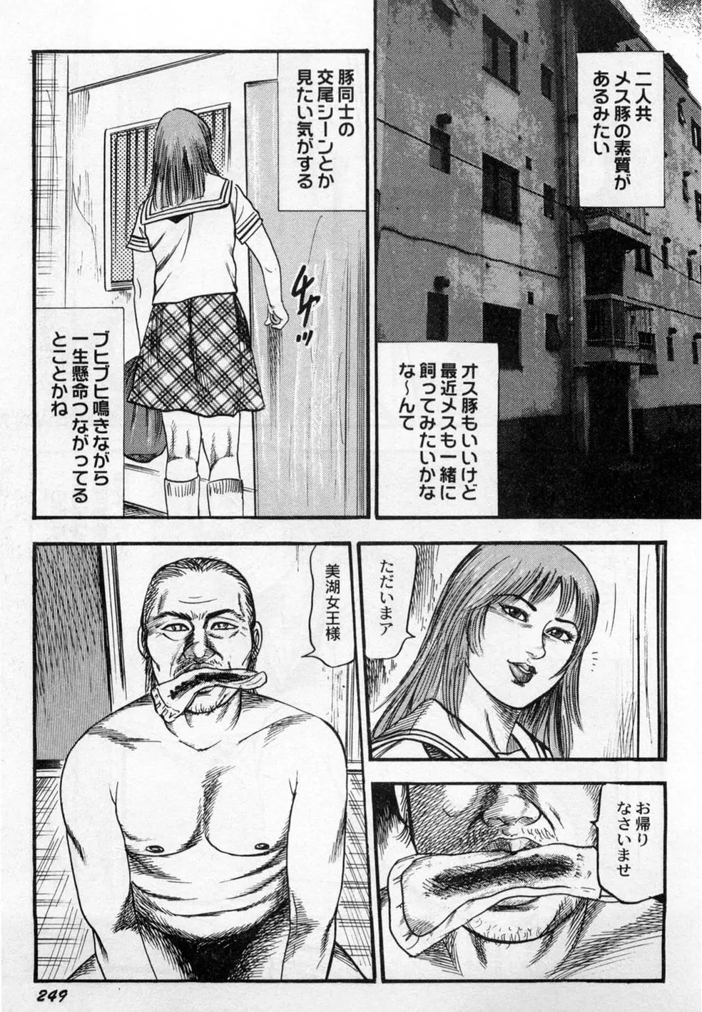 淫獣姉妹 Page.250