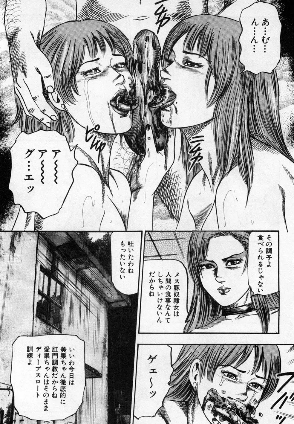 淫獣姉妹 Page.27