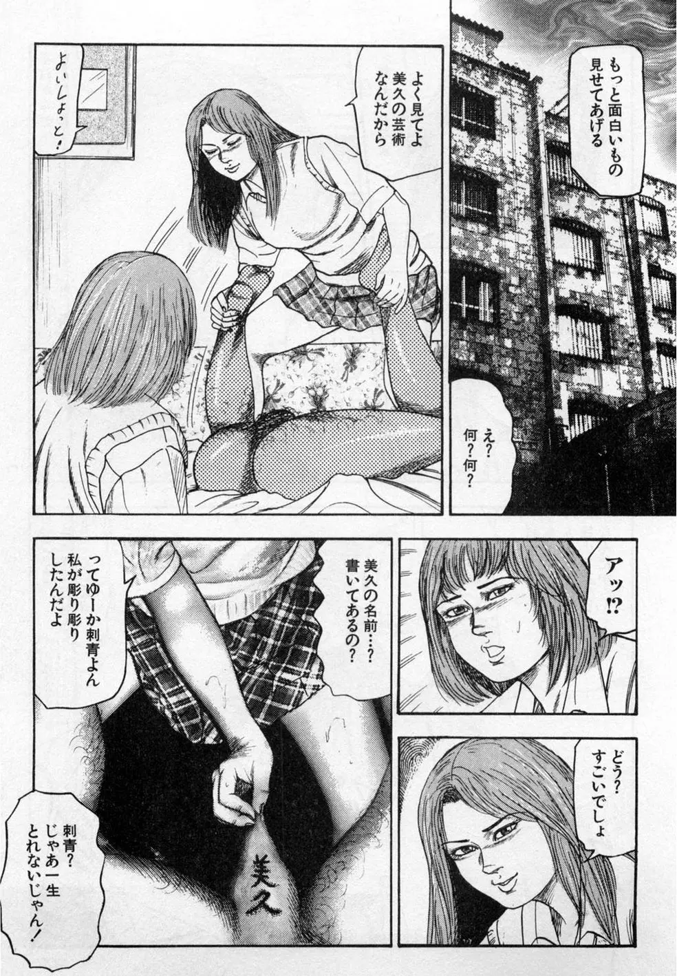 淫獣姉妹 Page.282