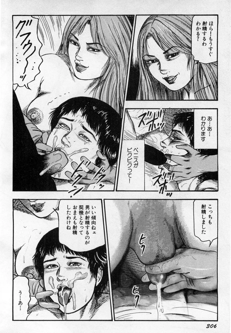 淫獣姉妹 Page.307