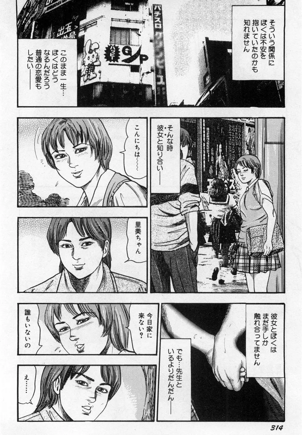 淫獣姉妹 Page.315
