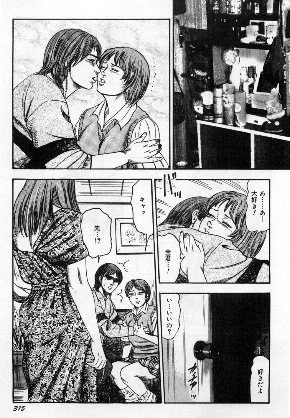 淫獣姉妹 Page.316