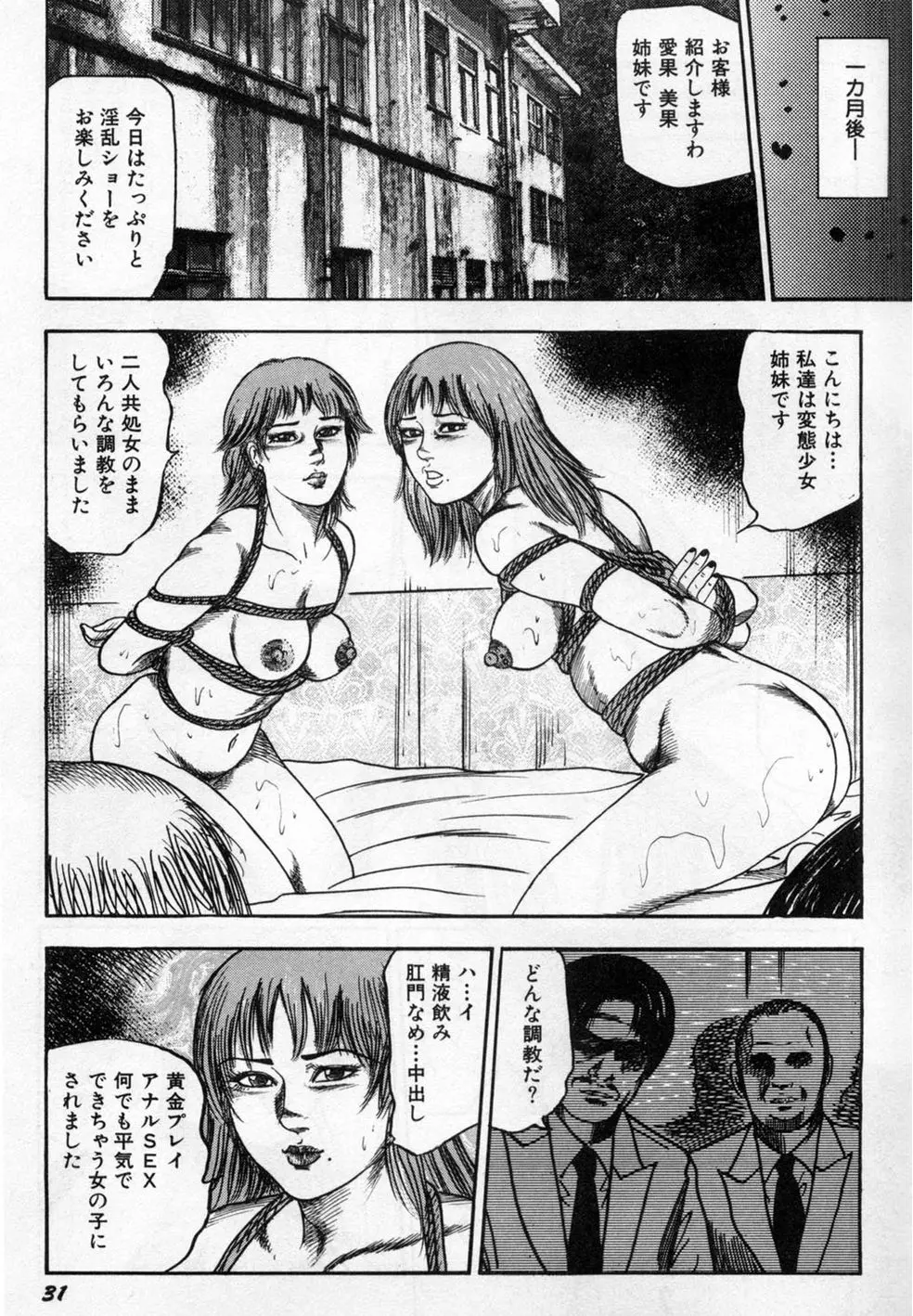 淫獣姉妹 Page.32