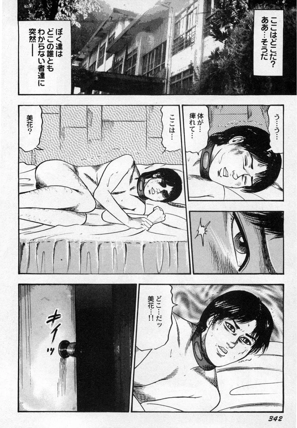 淫獣姉妹 Page.343