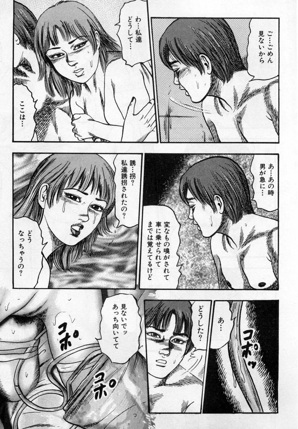 淫獣姉妹 Page.40