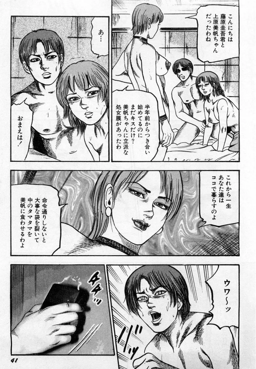 淫獣姉妹 Page.42
