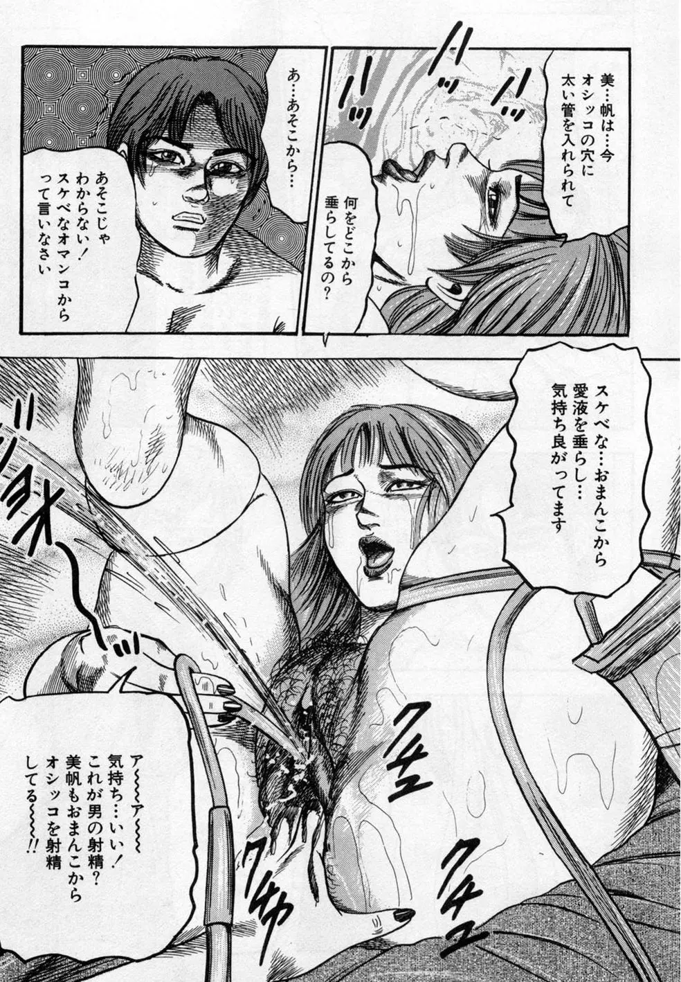 淫獣姉妹 Page.48