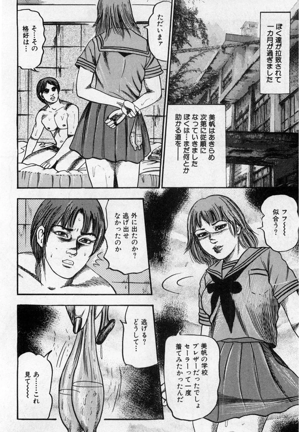 淫獣姉妹 Page.49