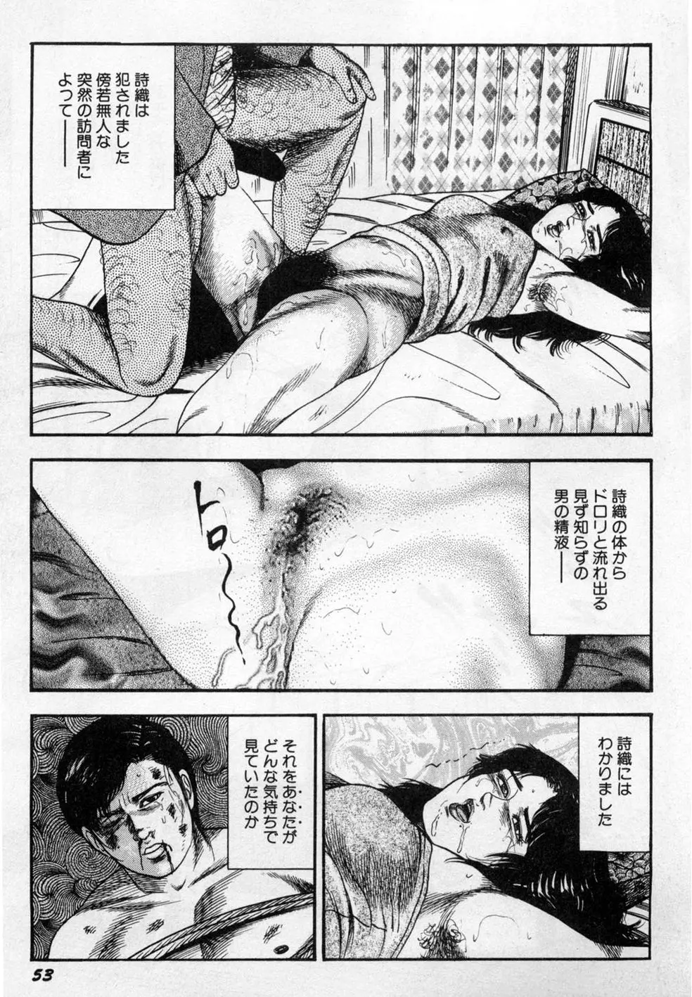淫獣姉妹 Page.54