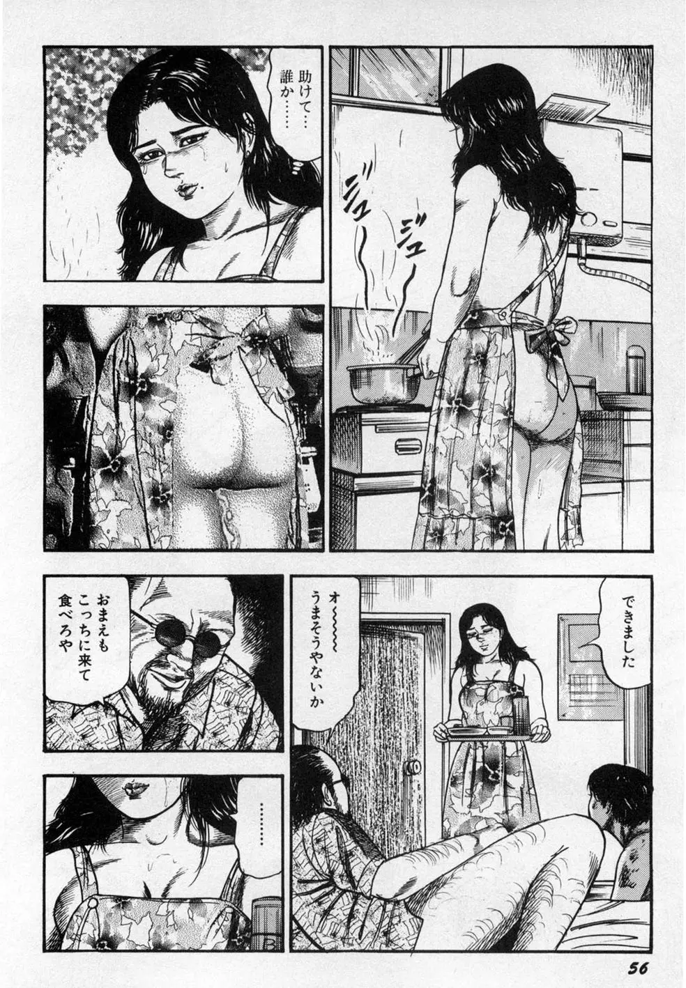 淫獣姉妹 Page.57