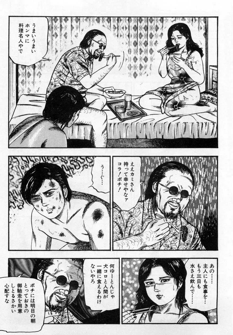 淫獣姉妹 Page.58