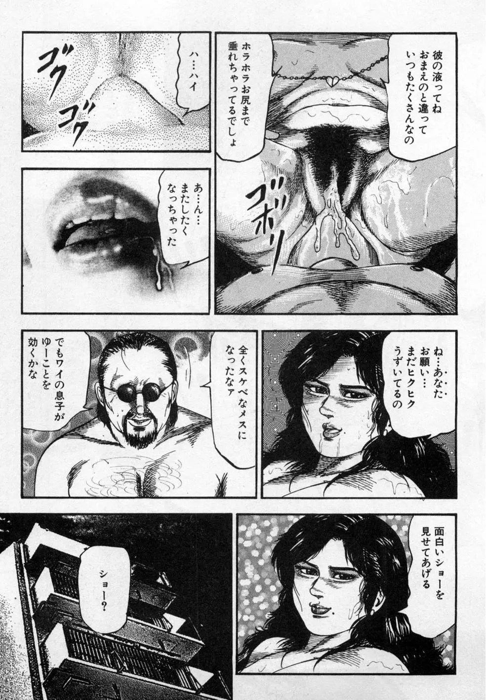 淫獣姉妹 Page.66