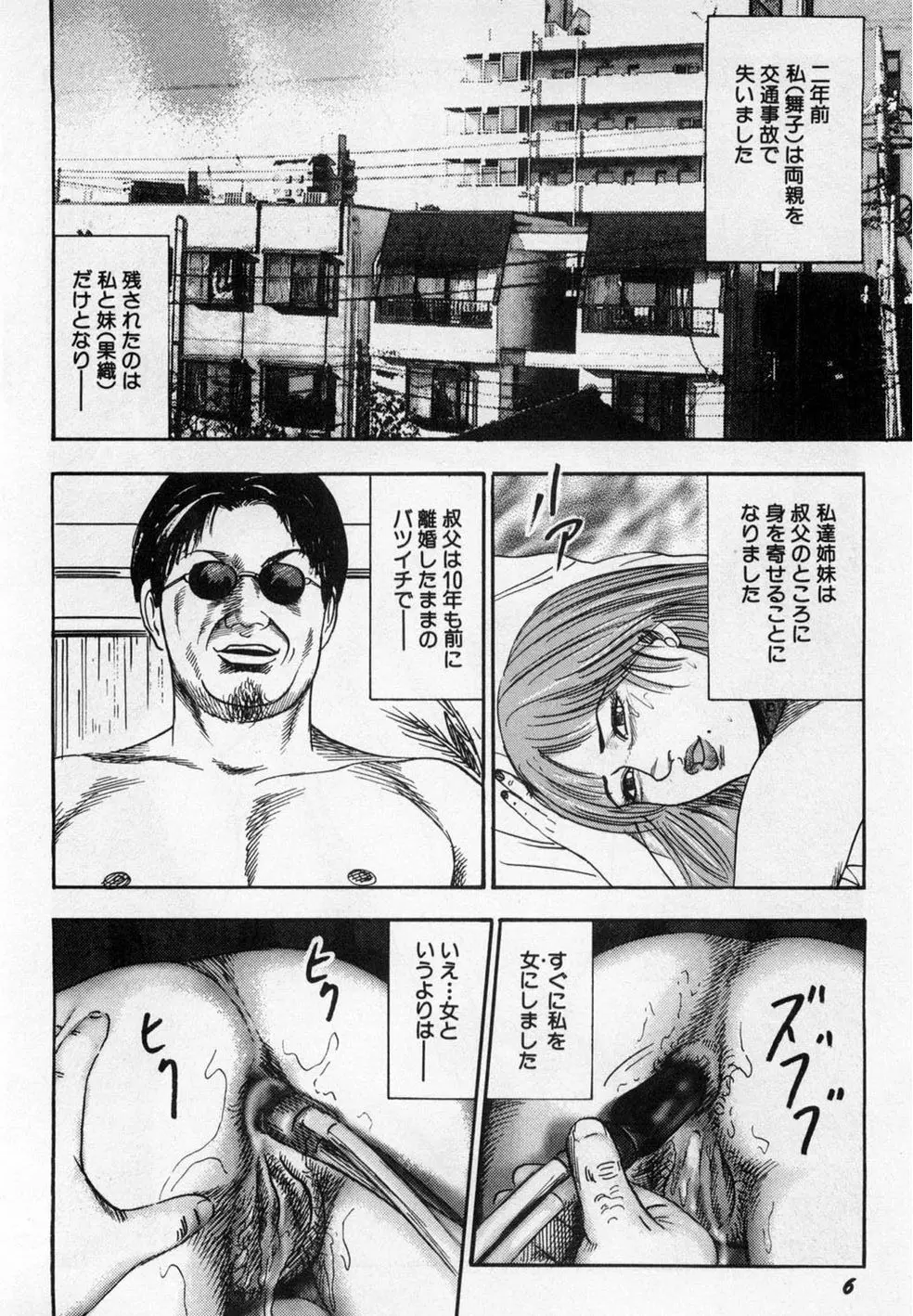 淫獣姉妹 Page.7