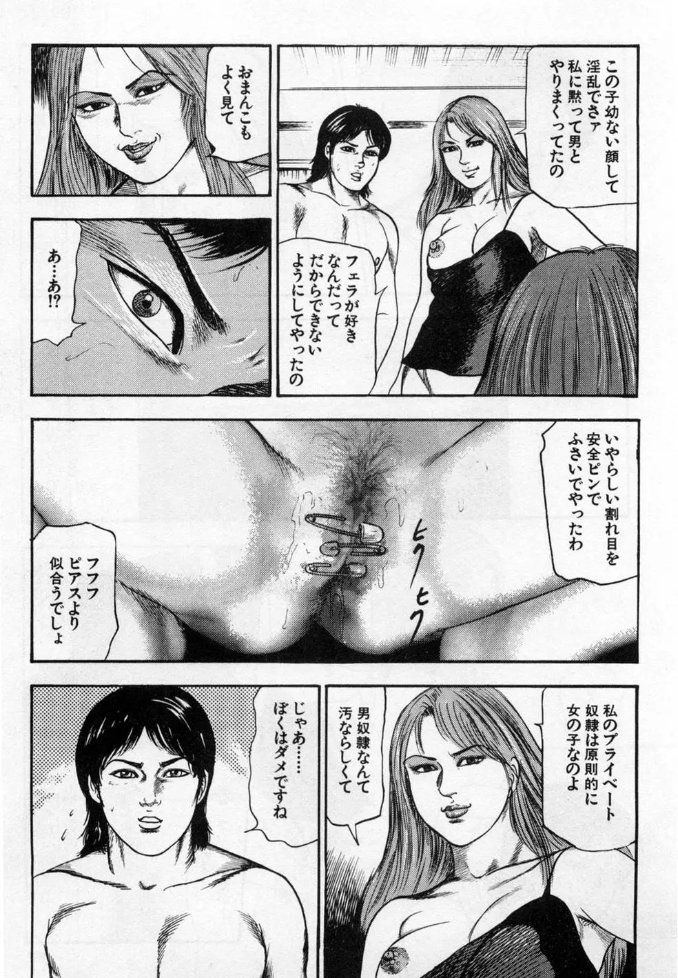 淫獣姉妹 Page.88