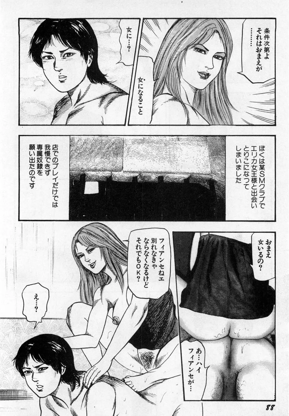 淫獣姉妹 Page.89