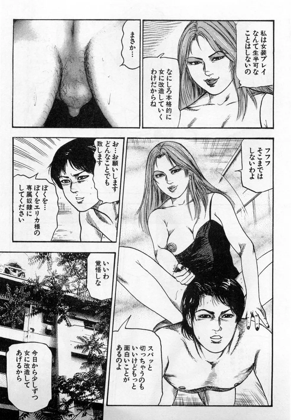 淫獣姉妹 Page.90