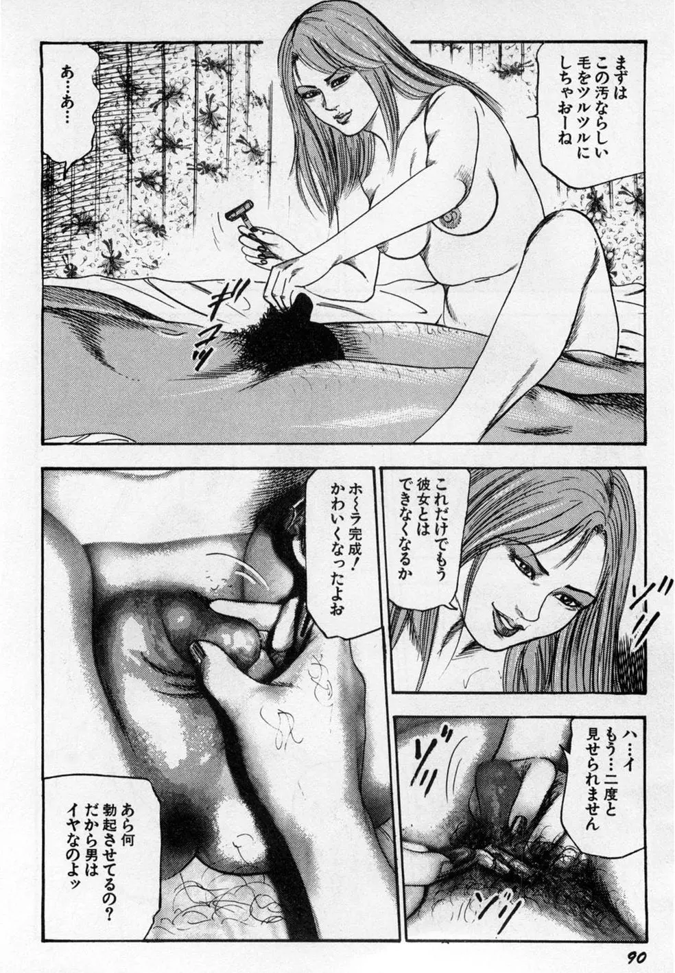 淫獣姉妹 Page.91