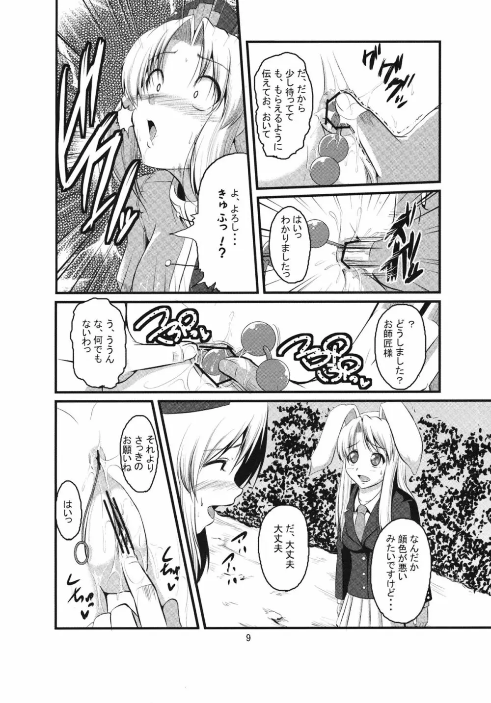 犯永琳 Page.10