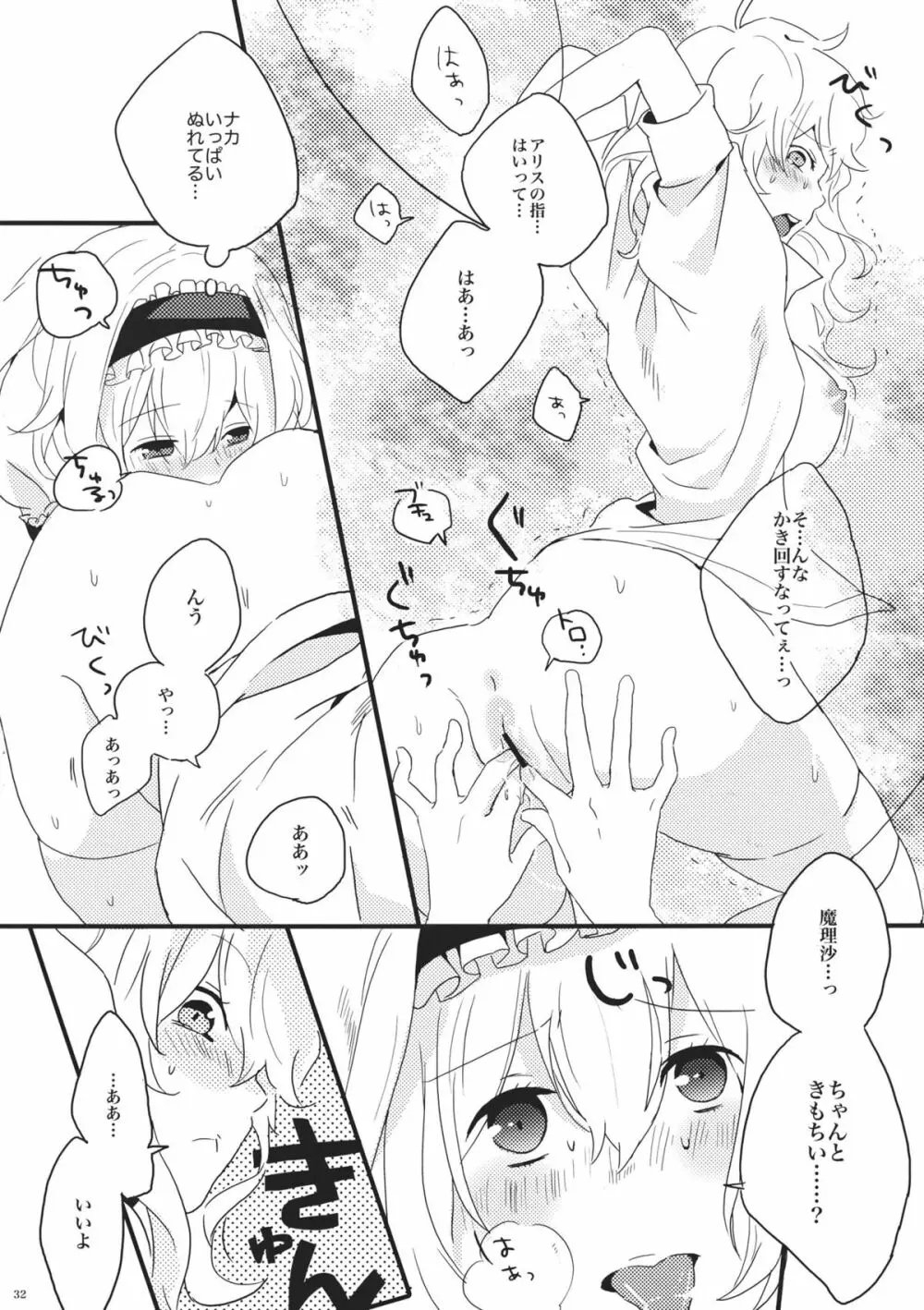 ありまり! Page.32