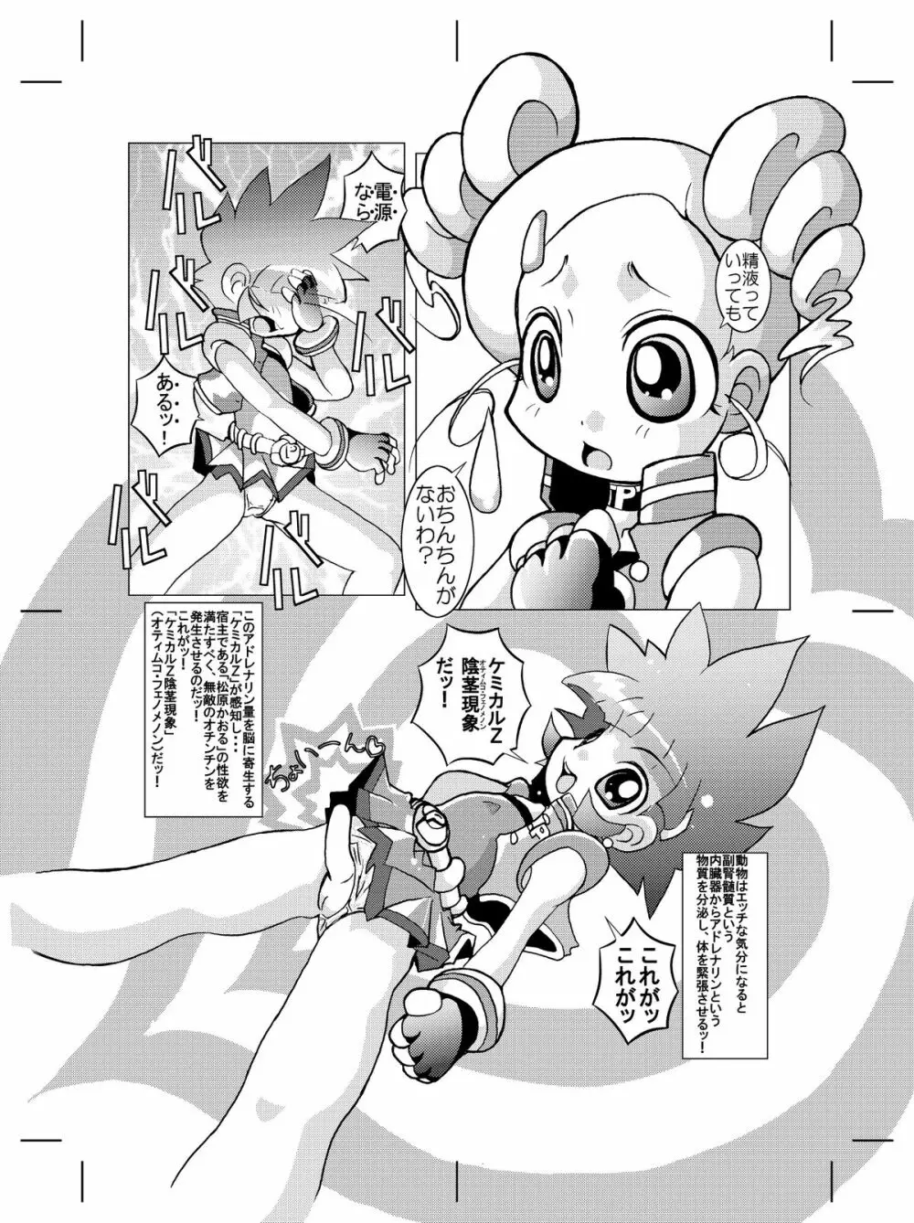 昔書いたパワパフZのマンガ Page.2