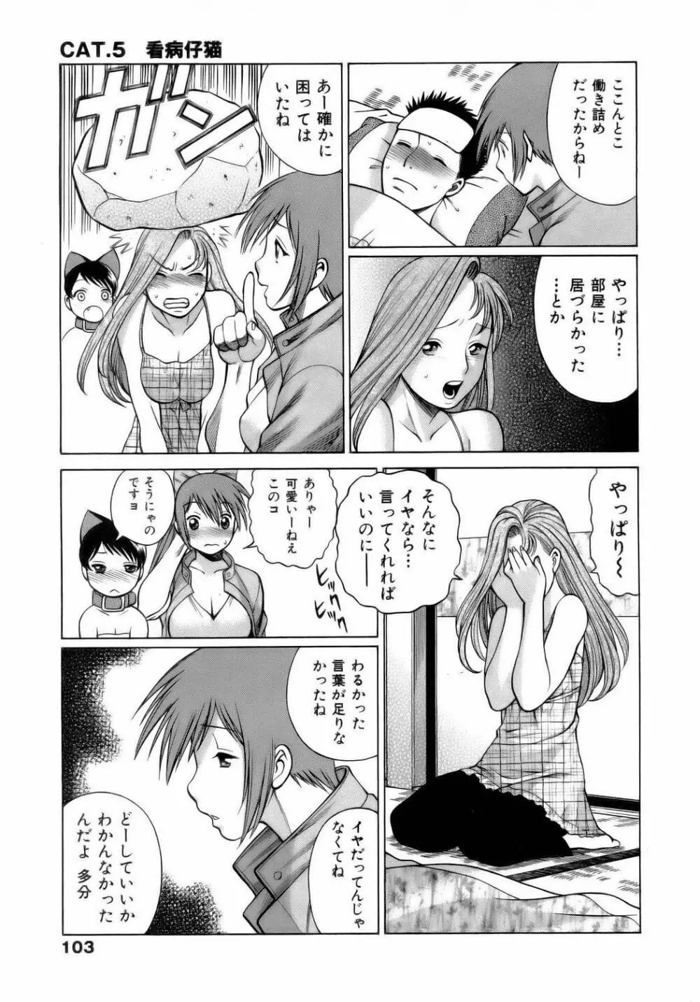 コネコッ!! Page.106